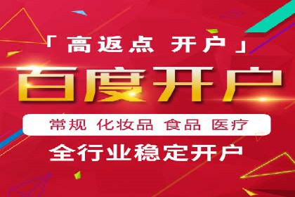 百度推广开户常见问题及解决方案